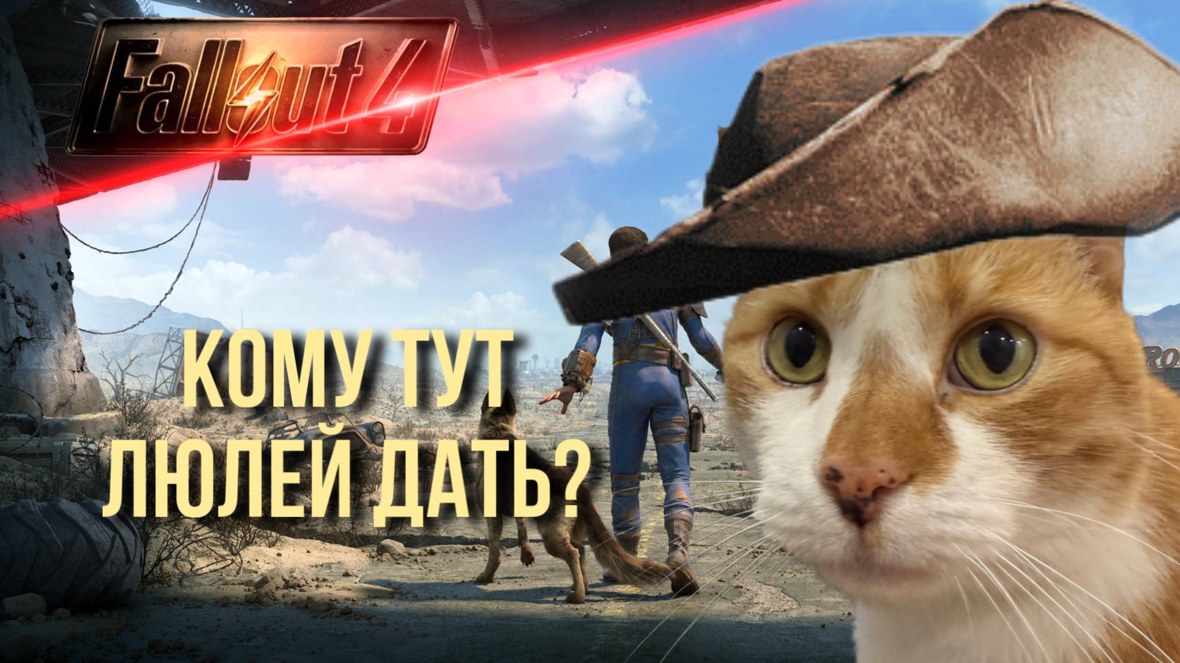 Escape from Fallout 4,5