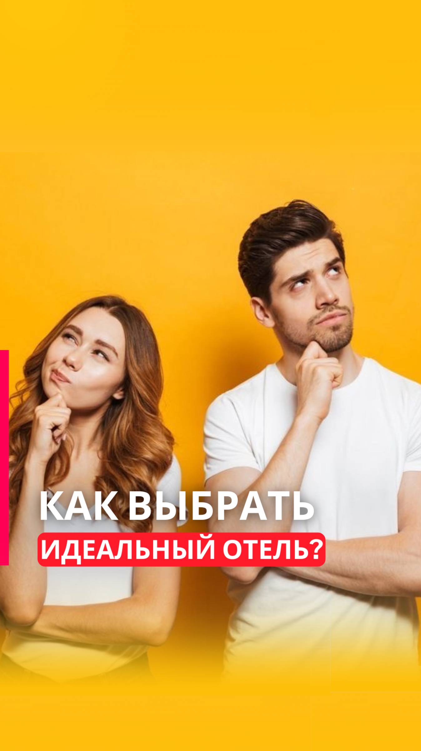 как выбрать отель