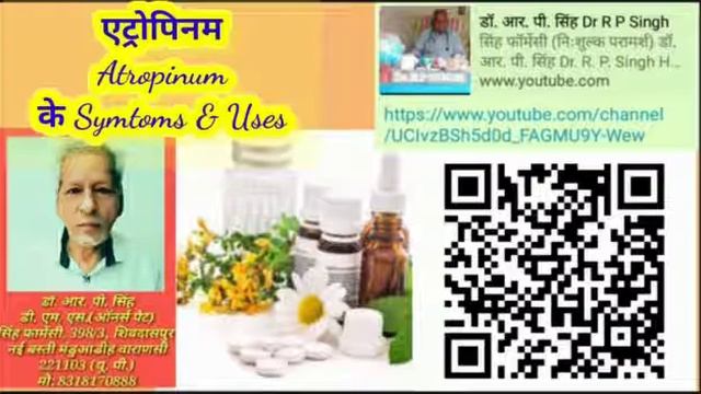 एट्रोपिनम Atropinum के Symtoms & Uses