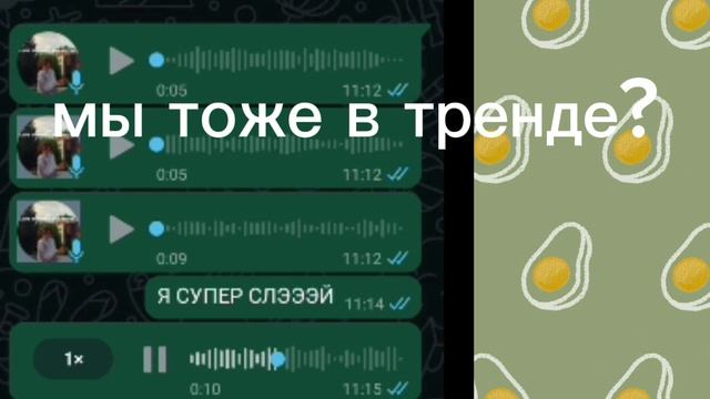 мы в тренде😂🫰🏽