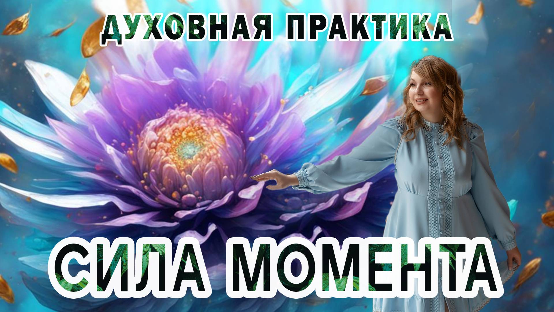 То, что Никак НЕ Называется