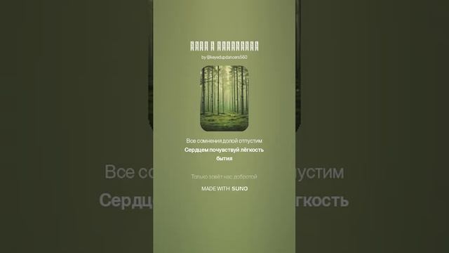 Живи с лёгкостью