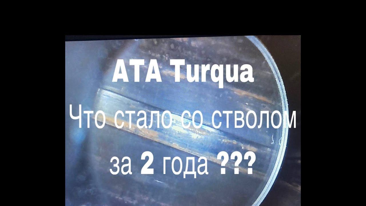 Осмотр бароскопом ствола ATA ARMS Turqua  Ата туркуа спустя полтора года владения, что стало ???