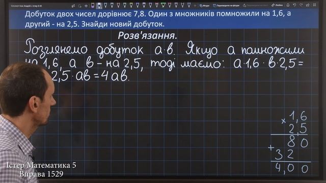 Істер Вправа 1529. Математика 5 клас