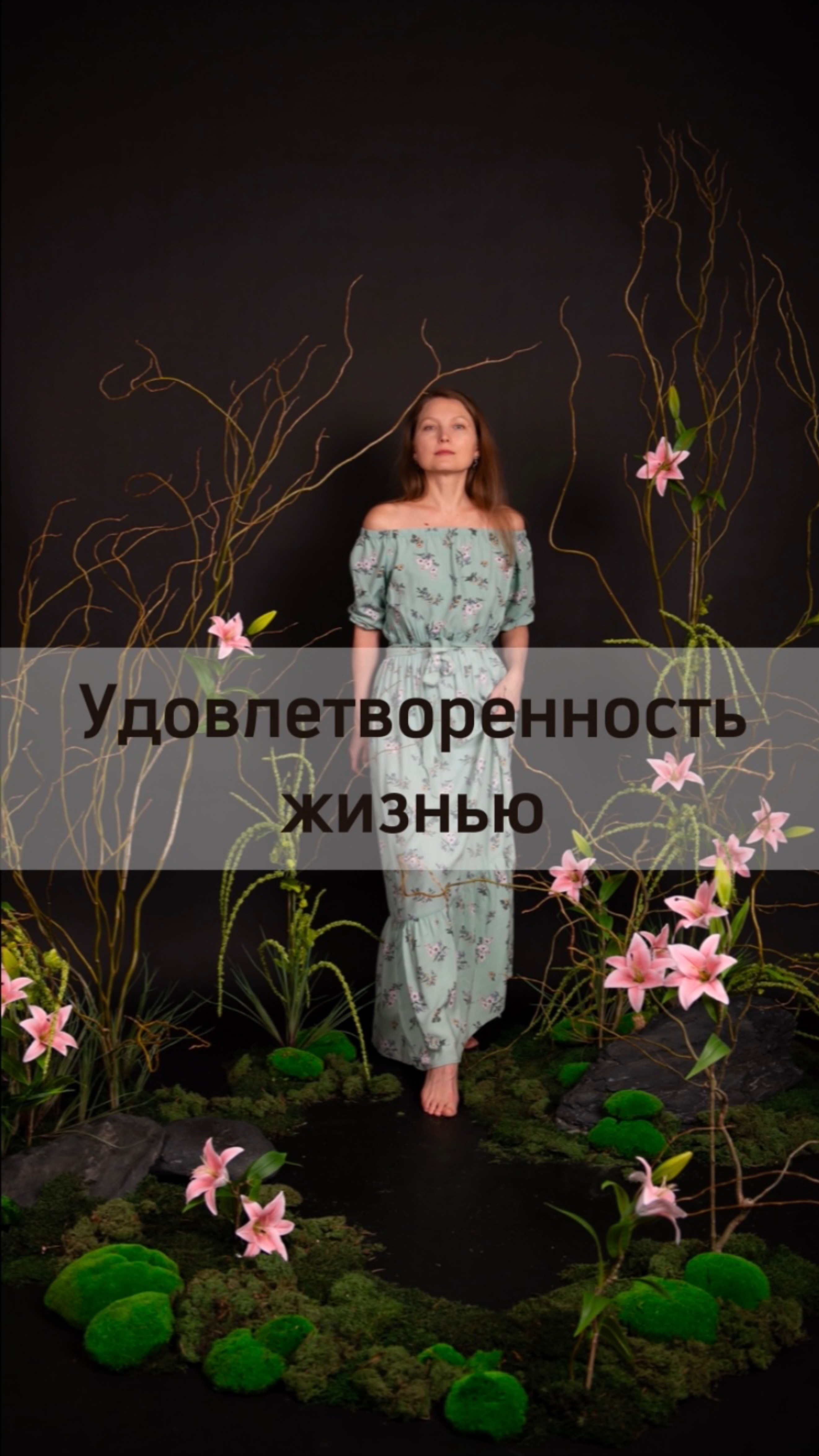 Удовлетворенность