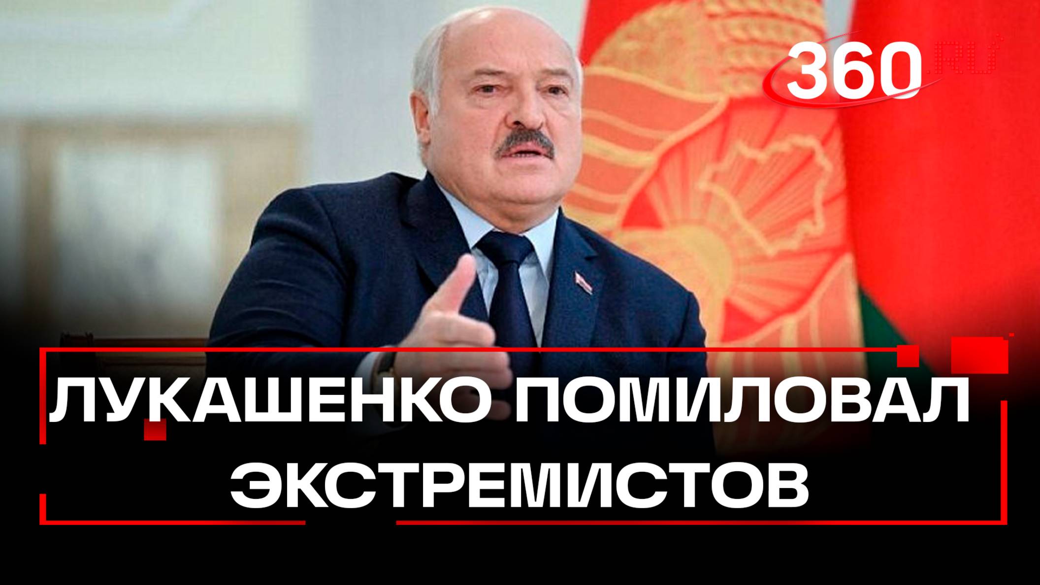 Исходя из принципов гуманизма: Лукашенко помиловал  23 человека, осужденных за экстремизм