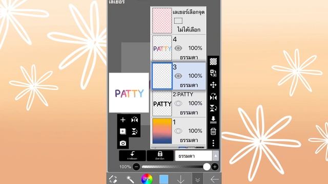 ibispaint x ทริคไล่สีง่ายๆ | Patty Supatcha