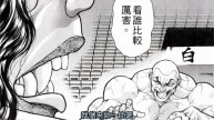【刃牙原始人】真‧瘋狗式格鬥法! 傑克馬VS皮可,喪心病狂的史前戰法!