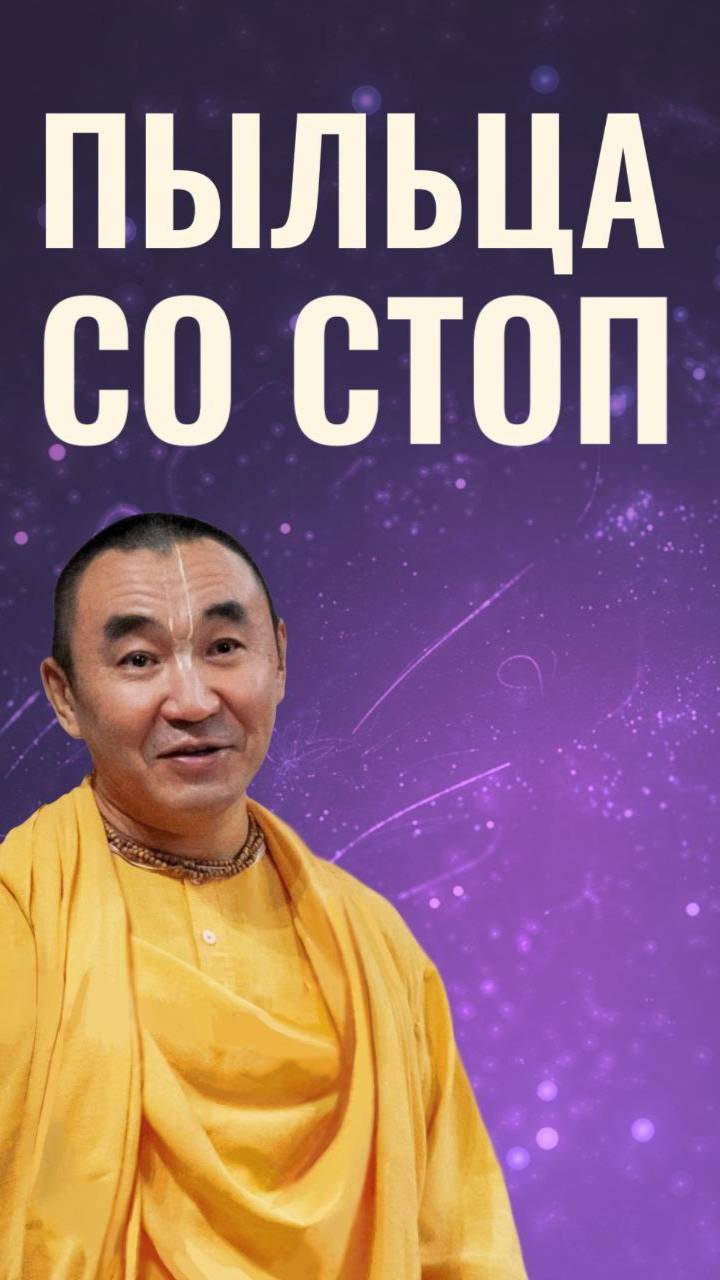 Пыль со стоп