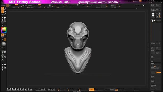 Фактурные кисти в ZBrush 2018 часть- 3 (720p)