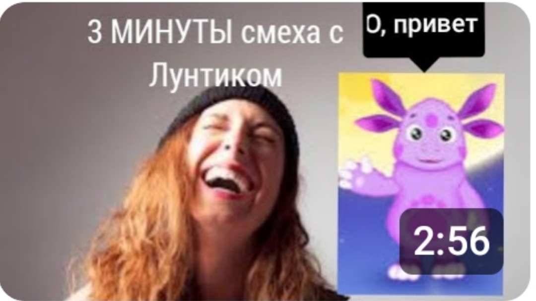 3 минуты смеха с Лунтиком