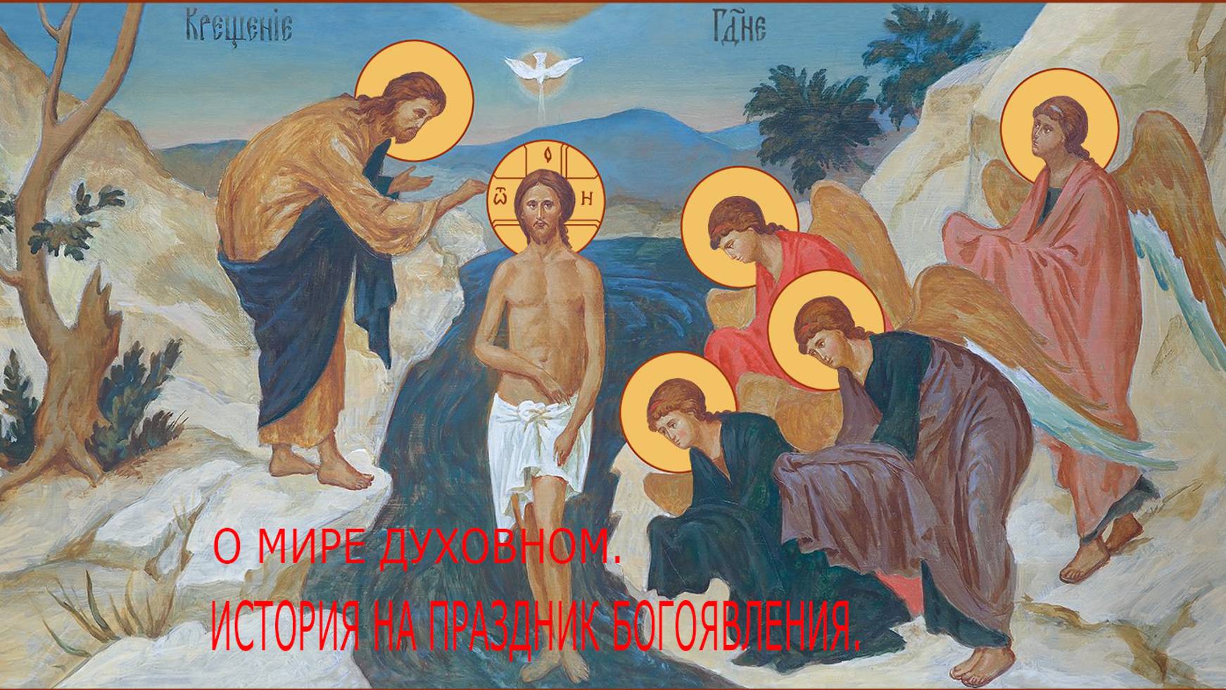 Случай в день Богоявления. Освящение воды.