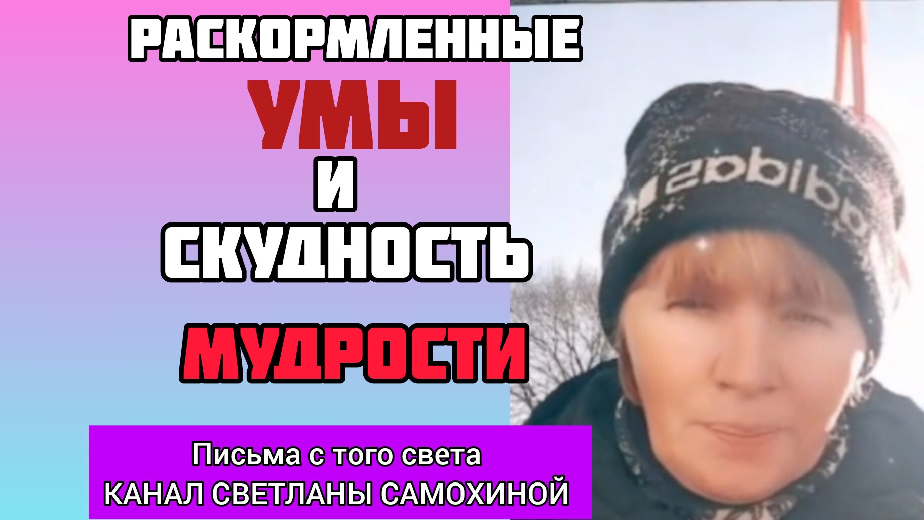 РАСКОРМЛЕННЫЕ УМЫ И СКУДНОСТЬ МУДРОСТИ#ЛюбовьБога