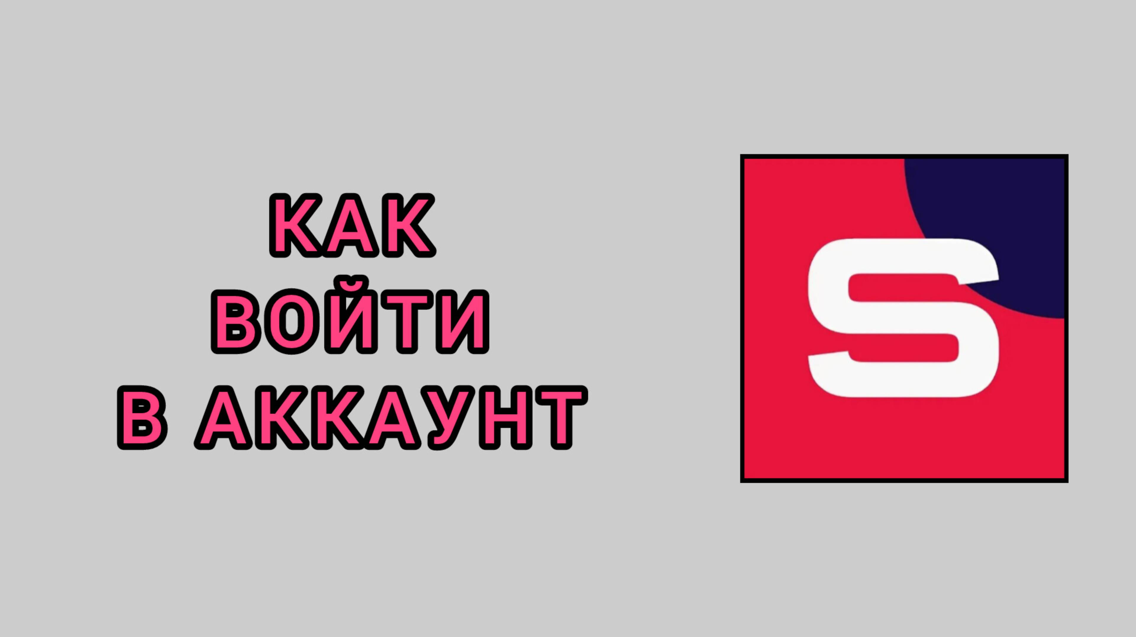 Как войти в аккаунт в студии Рутуб