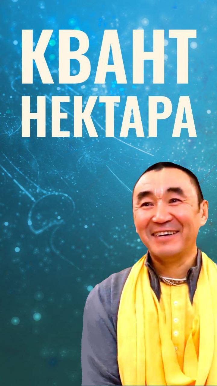 Квант нектара