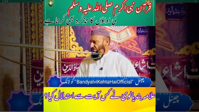 Mira rab miry nabi ki adaoon ka tazkara bhi quran min karta hy