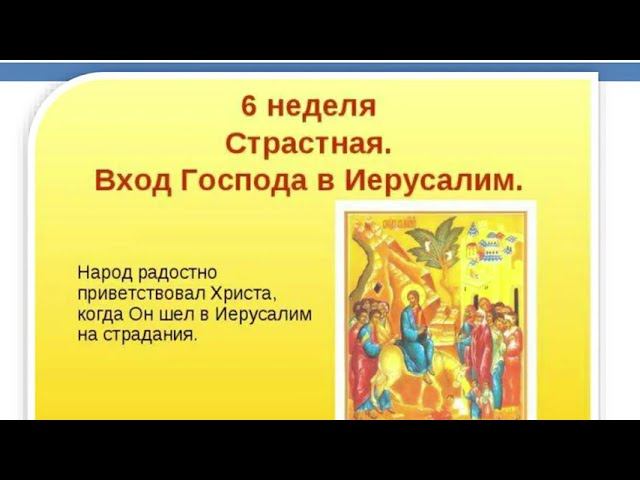 О службах 6-ой недели Великого поста