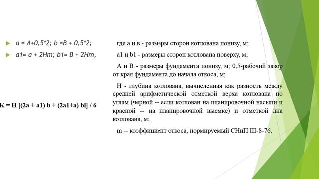 321 гр Учет и контроль 2 лекция Учет земляных работ на 20.01.25