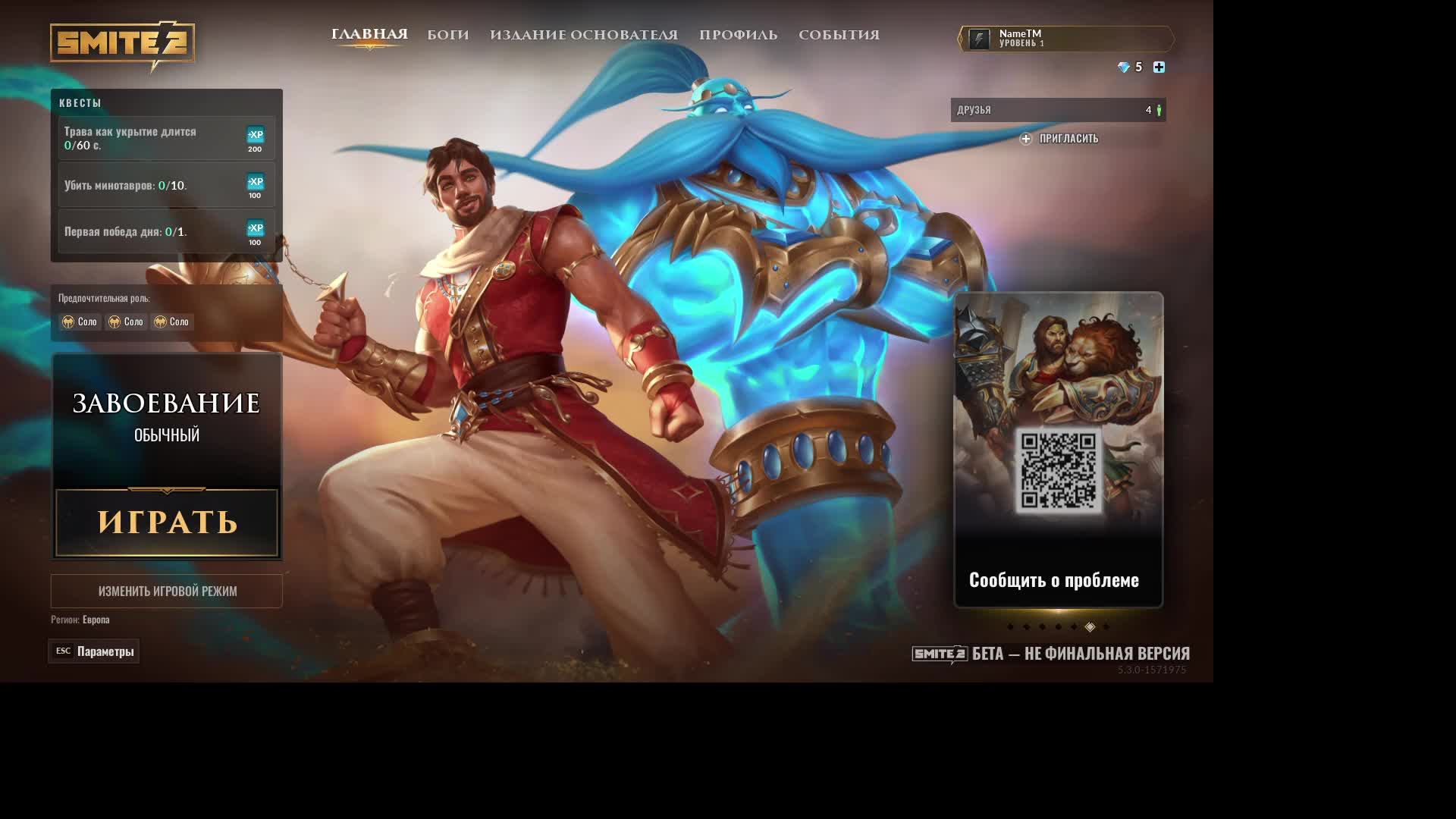 SMITE 2