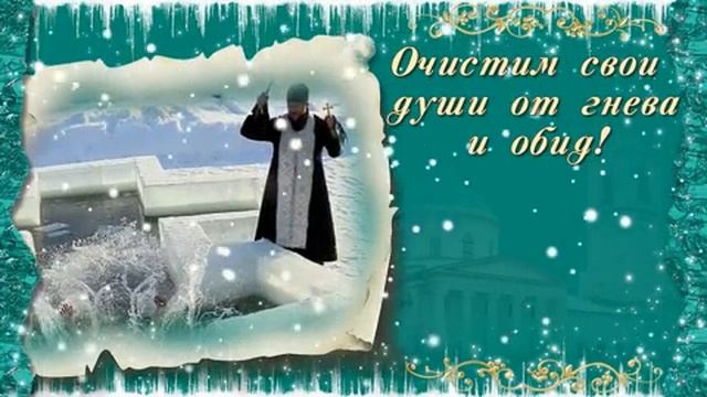 С Крещением господним! Музыкальная открытка поздравление.