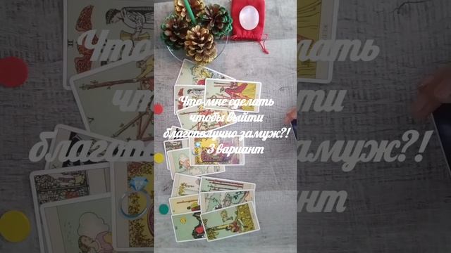 Волшебное таро 💞