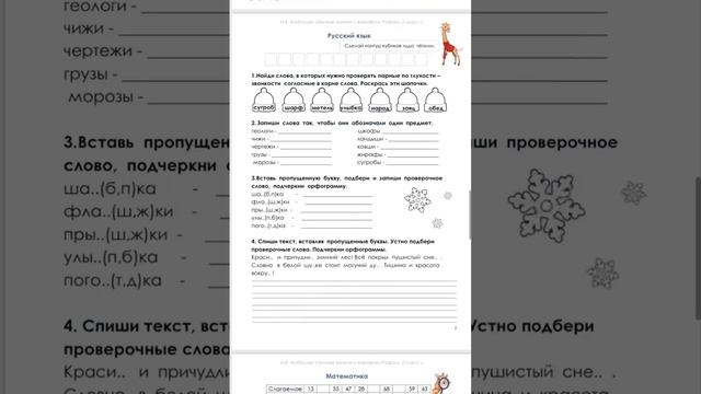 ✨Зимние занятия с жирафом Рафом.2 класс✨