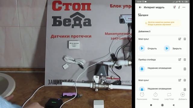 Умный дом SONOFF: полная настройка с защитой от протечек воды