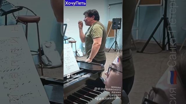 ХочуПеть[026] Фрагмент Урока. Педагог Чаплинский Сергей Владимирович