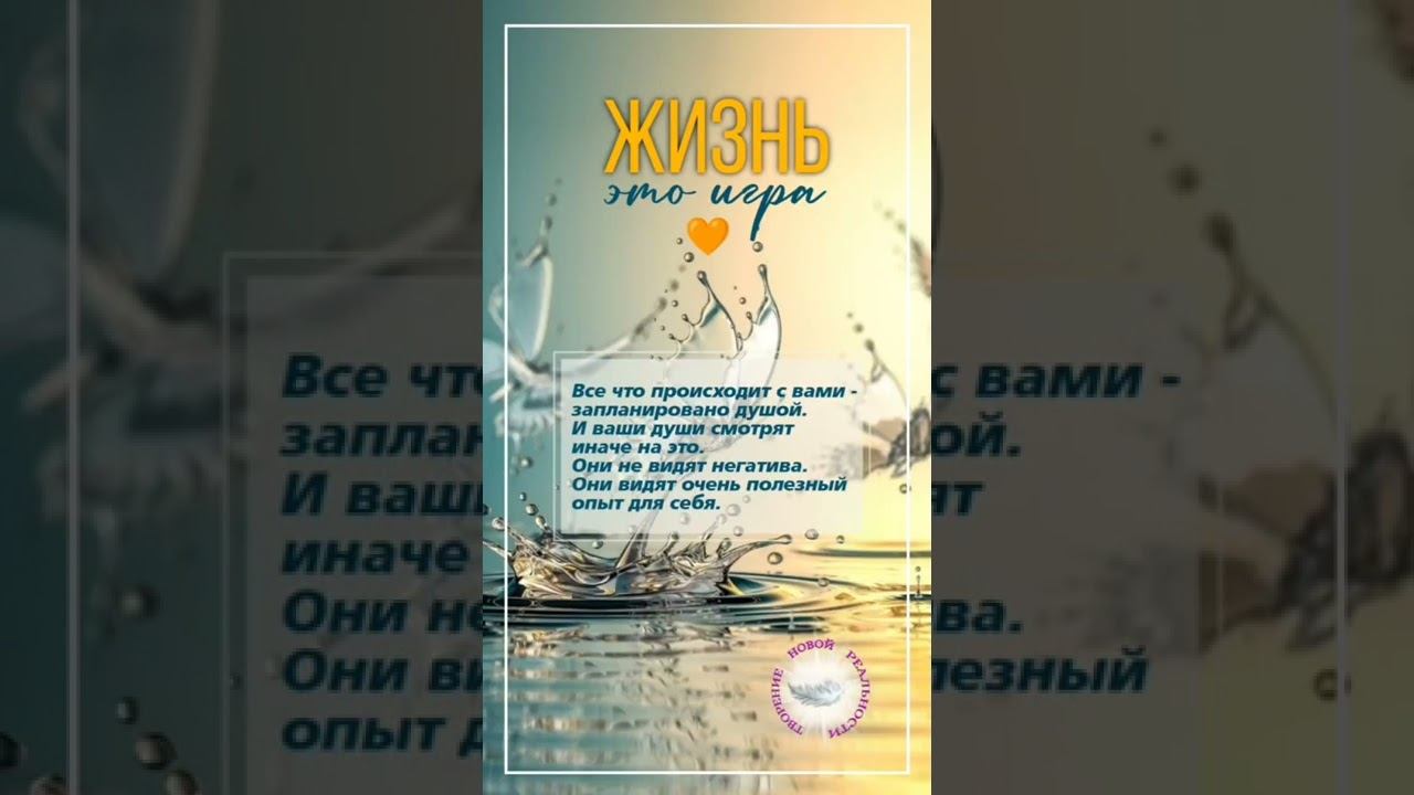 ЖИЗНЬ - ЭТО ИГРА #shorts