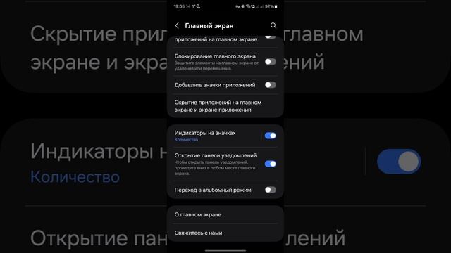 Samsung galaxy. Главный экран. Переход в альбомный режим. Android 14. One UI 6.1