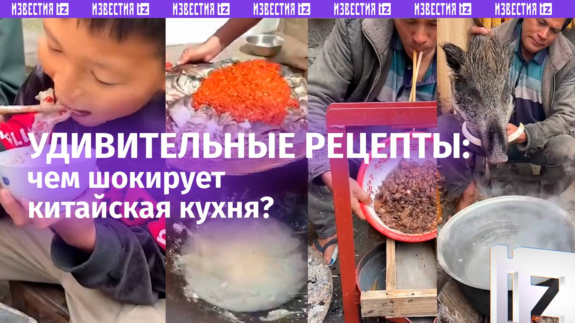 Шокирующая кулинария: китайцы готовят голову кабана и жарят рыбьи головы