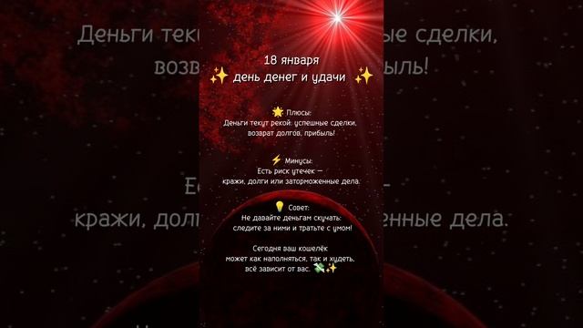Прогноз на 18 января 2025 года.