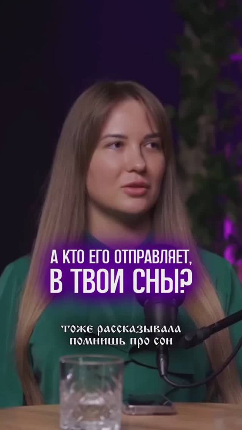 А кто его отправляет в твои сны ?