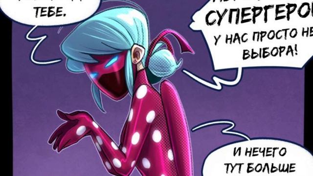Вау! Как ты это сделала? - Комикс Леди Баг и Супер Кот