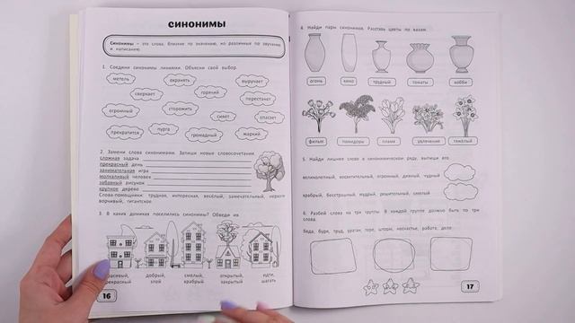 Рабочая тетрадь, тренажер Русский язык 3 класс, правила, обучение грамоте