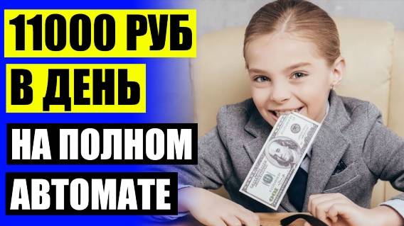 🎲 Интернет работа без вложение это вложение 💣