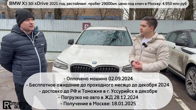 Отзыв от нашего заказчика BMW X3 из Китая