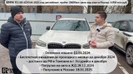Отзыв от нашего заказчика BMW X3 из Китая