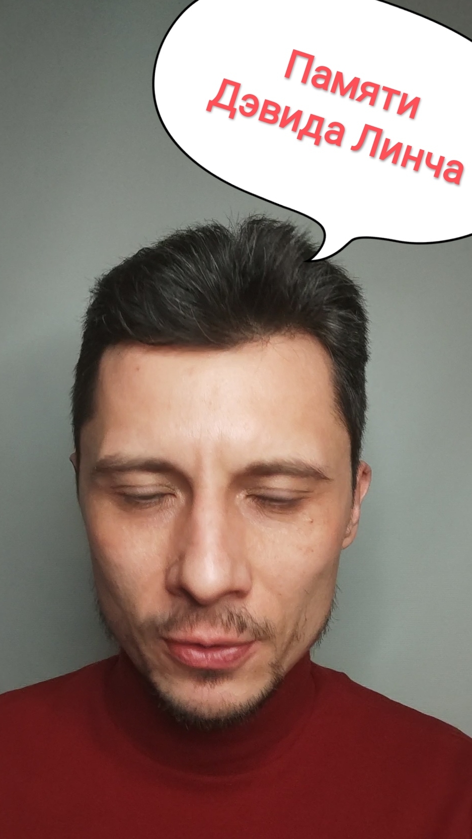 Памяти Дэвида Линча