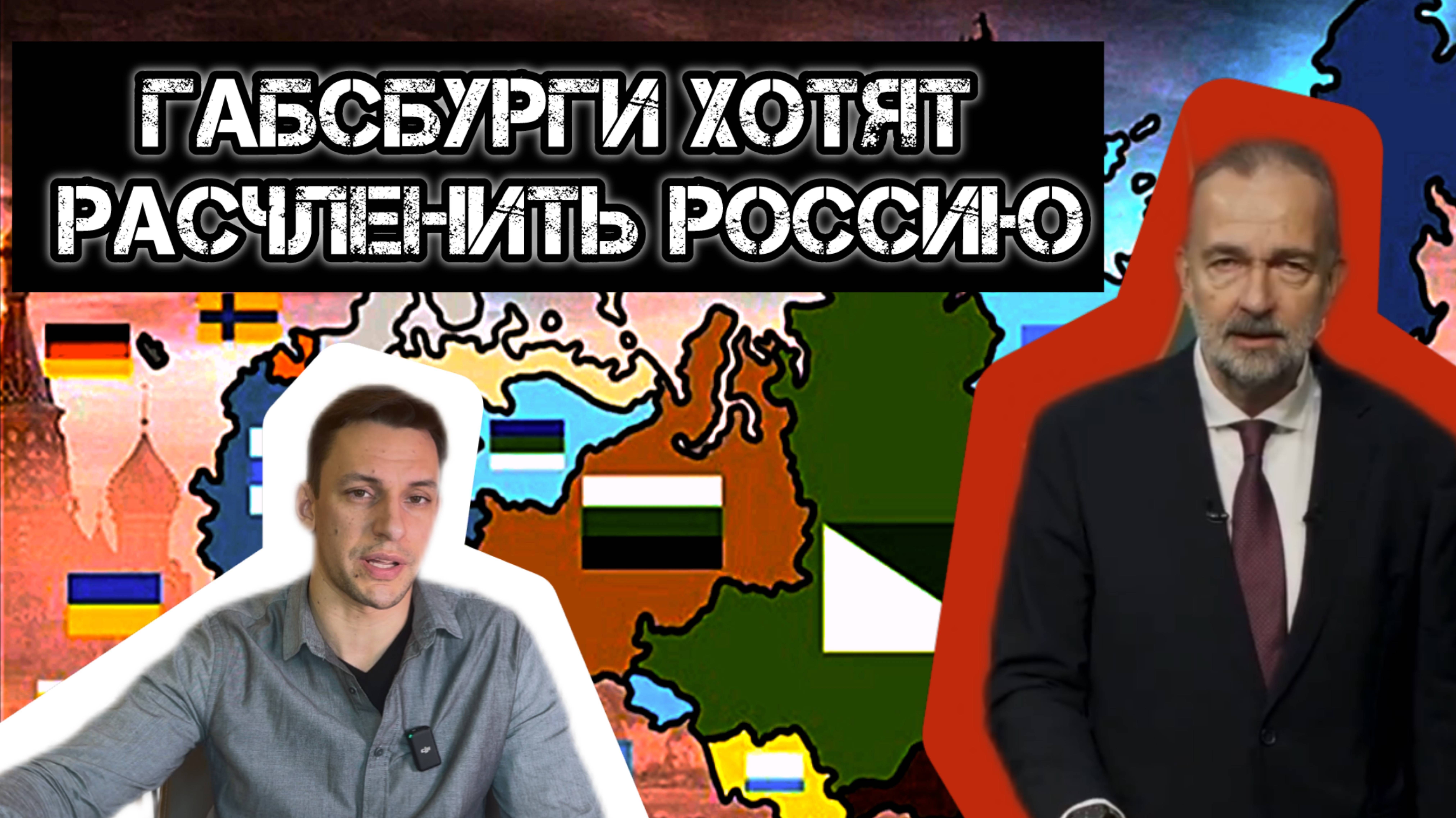 МРИЯ ⚡️ АНДРЕЙ ПОНОМАРЬ / Они хотят уничтожить Россию! Карл Габсбург выдал базу. Новости