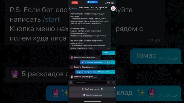 Обучение использования бота