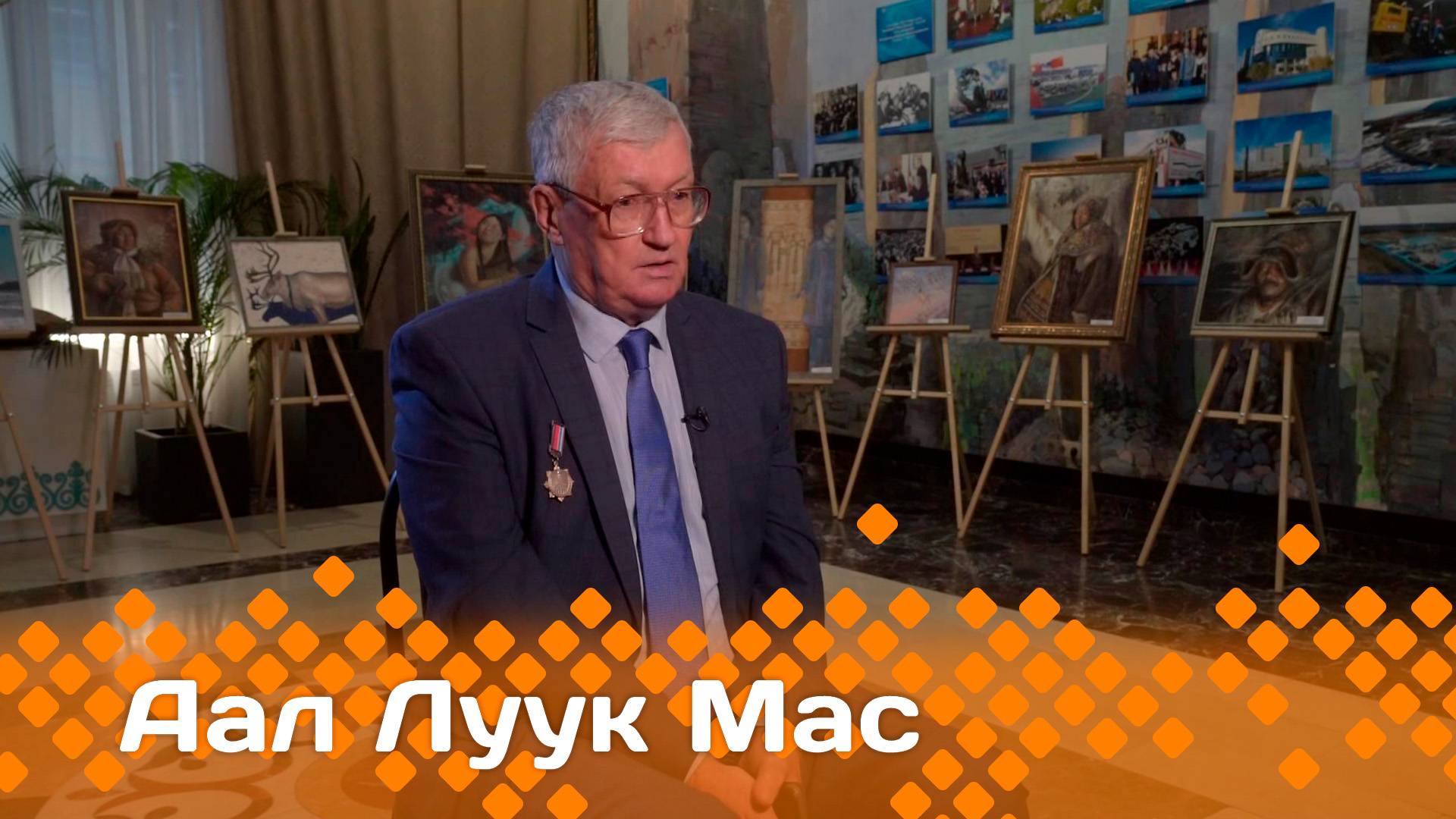 «Аал Луук Мас» : Вадим Дементьев. Исповедь писателя   (18.01.25)