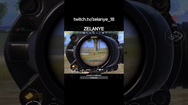 тгк : zelanye_pubg стримы твич : zelanye_18