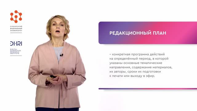 Редакционное планирование (Часть 2) / Видео из курса по контент-маркетингу