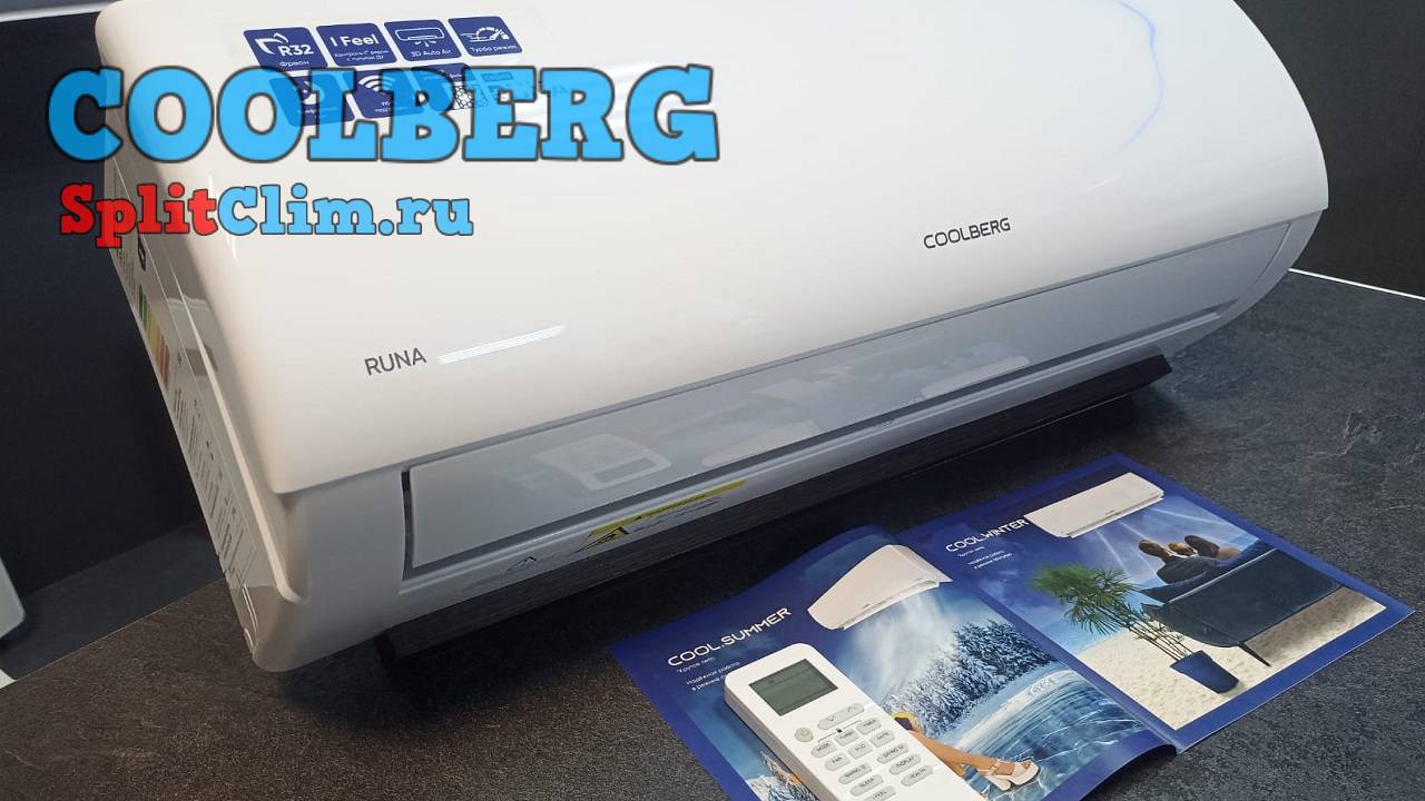 Coolberg Runa CS-09R1/CS-09R1 Кондиционеры КУЛБЕРГ Руна скидки до 35% #2025 #SplitClim #Coolberg