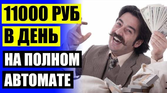 💴 НА ЧЕМ МОЖНО ЗАРАБОТАТЬ ДЕНЬГИ ЖЕНЩИНЕ ☑ ЗАРАБОТКА НА ДОМУ