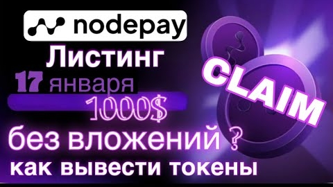 36.000$ на листинге NODEPAY.