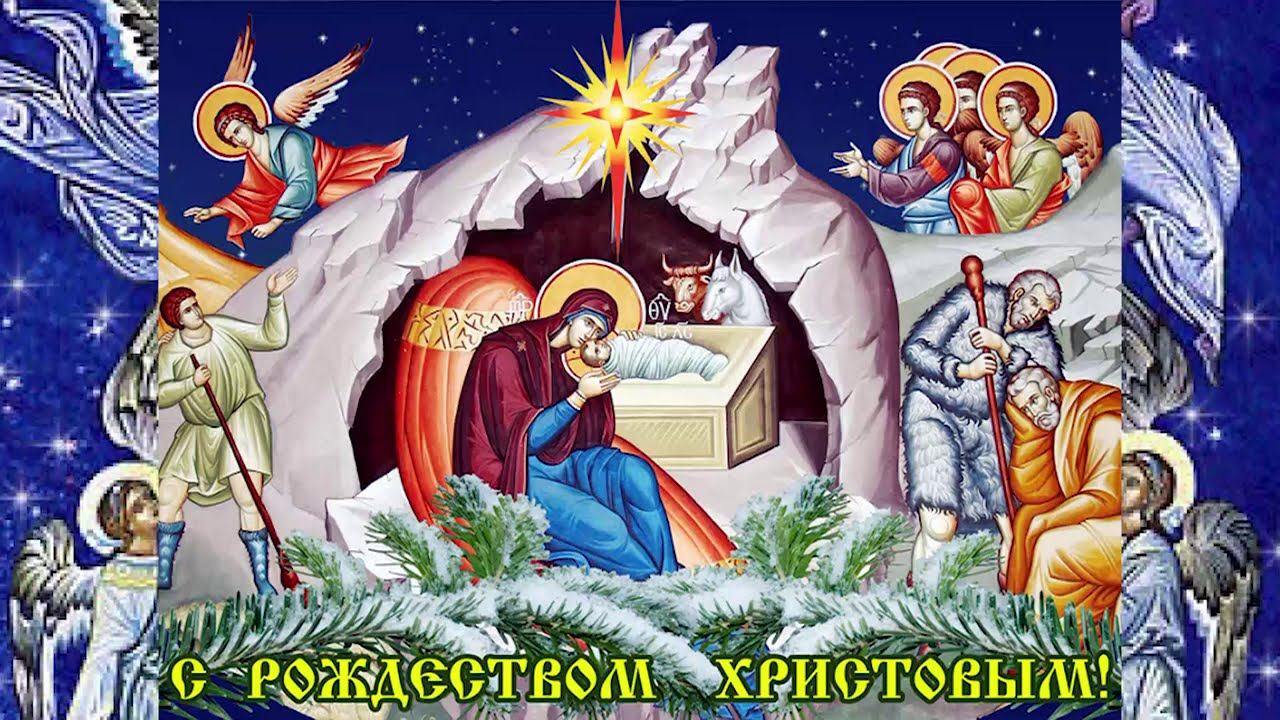 С РОЖДЕСТВОМ ХРИСТОВЫМ !