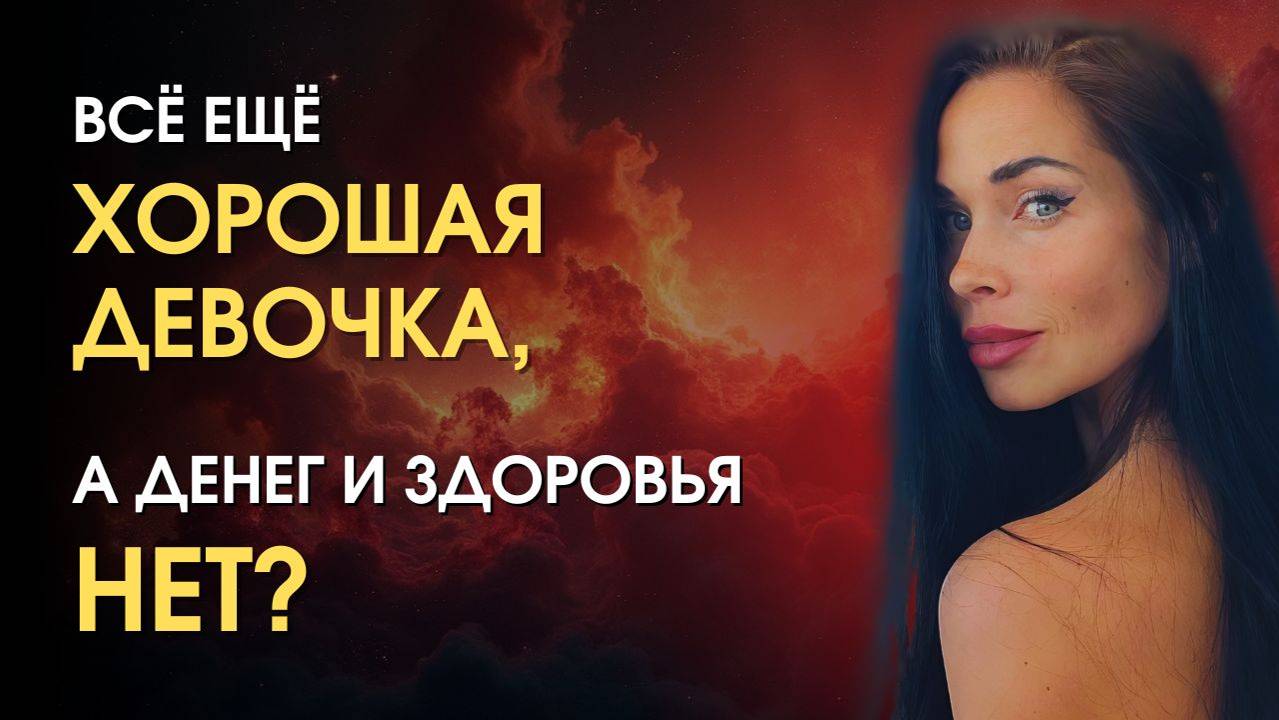 Такие хорошие, а денег нет, удовольствия в сексе нет, клиентов нет_