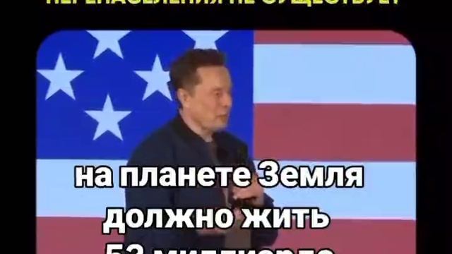 Маск разоблочает ложь